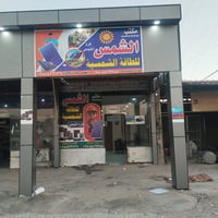 منظومة ١٠ أمبير • ٥ ألواح لونجي • بطارية ٧٫٥ك