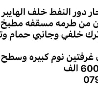 دور النفط • ٧٠م • غرفتين