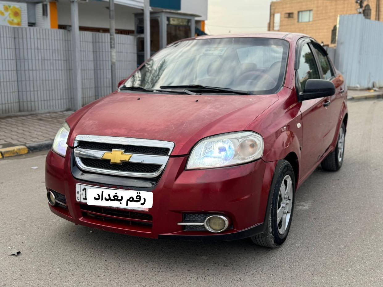 من رخصة ادمن محترم🌹

شوفرليت افيو 2007 للبيع بدون مراوس

مكينة مسكر 

كير اوتوماتيك 

كير مكينة تبريد كهربائيات بشرط

تبريد

ماشيه 237 

بيها جاملغ فقط السياره 

رقم بغداد دولي سنوية 2026

سيارة نظيفة مال بيت 

سعر : 55$ وبيها مجال 

عنوان بغداد سبع ابكار 

للاتصال ***********
