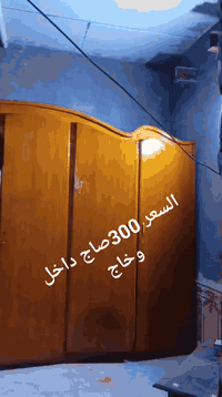 كنتور للبيع صاج السعر 300 هذا الرقم***********
