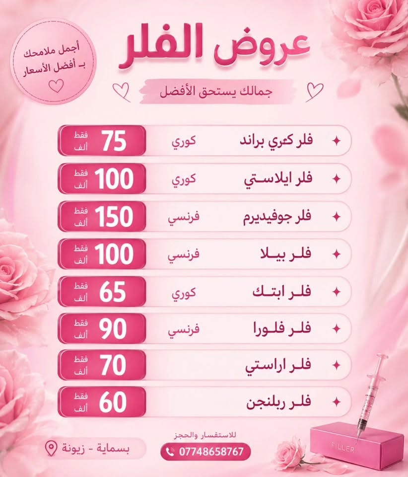 عـروض  دكتـورتنا المميـزة اكيدد 

لاستفسـار اكثر مراسلـة الرقـم واتساب
*********** 💗🎀

