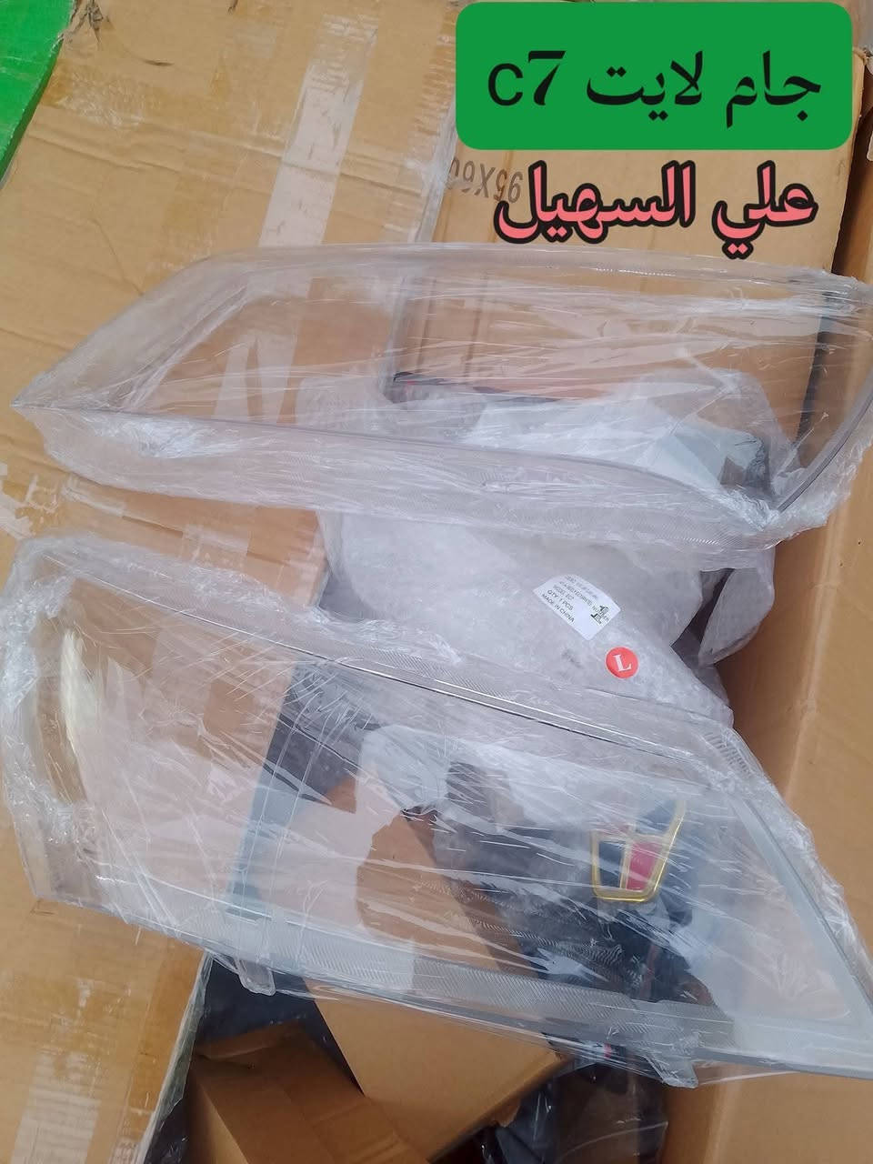 سلام عليكم الغوالي❤️ يوجد توصيل لكافه أنحاء العراق خلال24 ساعه🌷🌷🌷🚧🚧🚧🚧🚧🚧🚧🚧🚧🚧🚧👍👍👍👍🚧🚧🚧🚧🚧🚧🚧🚧🚧🚧ه
كل اسبوع وكل يوم بظاعه جديده 💯💯
وصلت كافه مواد حداديه c7 وc8 مواد اصليه 
🔥🔥🔥🔥🔥🔥💫💫💫💫💫🔥🔥🔥🔥
من شموع روس روابط بوربرينات فلنجات دسكات دبلات قواعد دبل الئ آخره💫💫💫
وصلت كافه مواد دعاميات
🚧🚧🚇🚧🚧 امامي وخلفي بلونين اسود وابيض وكافه ملحقاته من ماسكات كفرات الي آخره
💯💯💯💯💯💯💫💫💫💫💫💫💫💫💫
وصلت كافه كماليات الجيلي من ارضيات وفراش دشبول ولاصق دوسه وغلاف سويج وماسحات وعلايم الئ اخره
اتصل ودللل🔥🔥
علي سهيل وياكم دائمن وابدا 
*********** اثير.
*********** اسيا
