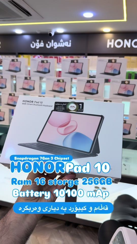 HONOR Pad 10 تایبەت مەندیەکان 📱🔥 HONOR Pad 10 * شاشە: 12.1 inch IPS LCD * ڕیزۆڵوشن: 2.5K (2560×1600) * Refresh Rate: 120Hz * ڕووناکی: 500 nits * Screen-to-body: %88 * پرۆسێسەر: Snapdragon 7 Gen 3 🔥 * GPU: Adreno 720 * RAM: 8GB * Storage: 256GB * سیستەم: Android 15 + MagicOS 9 * کامێرای دواوە: 8MP * کامێرای پێشەوە: 8MP * باتری: 10100mAh 🔋 * خێرایی شەحن: 35W * دەنگ: 6 Speaker + Spatial Audio 🎧 * Wi-Fi 6 + Bluetooth 5.3 * پشتگیری Stylus Pen ✍️ * قەبارە: 6.3mm زۆر باریک * کێش: 525g خۆشیەکانی: * زۆر باش بۆ Netflix و TikTok 🎬 * گەیمینگ باش بەهۆی Snapdragon 7 Gen 3 🎮 * باتری زۆر بەهێز بۆ ڕۆژێکی تەواو 🔋 * دەنگی 6 سپیکەر زۆر خۆشە * شاشەی گەورە بۆ خوێندنەوە و ک


**إذا كنت صاحب هذا الإعلان وتريد حذفه لأي سبب، رجاءا أرسل رسالة إلى الدعم الفني**
