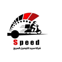 📢 إعلان هام تعلن شركة سبيد للتوصيل السريع عن استلام البريد إلى جميع أن...