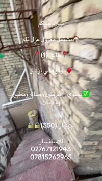 #للإيجار  #للاستفسار__والتواصل 07767121943//07815262965