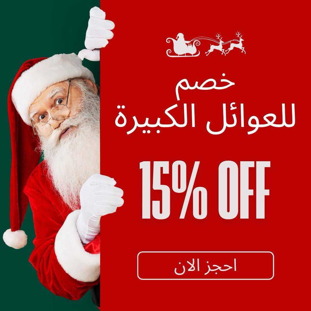 🎇عروض رأس السنة مع شركة  الرجاء للسفر والسياحة 🎆
✨ متعة السفر العائلي بأسعار مميّزة ✨
      جميع الرحلات تنطلق بتاريخ 
                 2025/12/30  
🎉 يوم 1/1 تكون بالشمال وتستقبل السنة بأحلى الأجواء
❄️ وتستمتع بأجمل أجواء الثلوج والمناظر الشتوية الساحرة ❄️

📞 واتساب: 0777 364 4114

🔱 ——————— ♦️ ——————— 🔱

🎄 دهوك – زاخو – عقرة (تركيا المصغّرة)
⏳ المدة: 5 أيام
💰 السعر: 79,000 دينار فقط
🚌 الانطلاق: الثلاثاء ليلاً

🔱 ——————— ♦️ ——————— 🔱

🎄 أربيل – عقرة – ورتي
⏳ المدة: 5 أيام
💰 السعر: 79,000 دينار فقط
🚌 الانطلاق: الثلاثاء ليلاً
      تضمن رحلة اختيارية الى السليمانية
🔱 ——————— ♦️ ——————— 🔱

🎄 السليمانية – سد دوكان
⏳ المدة: 5 أيام
💰 السعر: 79,000 دينار فقط
🚌 الانطلاق: الثلاثاء ليلاً

🔱 ——————— ♦️ ——————— 🔱

🚌 جميع الرحلات تنطلق يوم الثلاثاء ليلاً

💎 السعر يشمل:
✅ فنادق 4 نجوم
✅ وجبات إفطار
✅ باصات حديثة ومميزة
✅ جولات سياحية مع كادر سياحي محترف
✅شرح على مدار الرحلة على جميع الاماكن الاثرية والمميزة

👨‍👩‍👧‍👦 ملاحظات مهمّة:
🔒 الرحلات مخصّصة للعوائل فقط
🎁 خصم خاص للعوائل الكبيرة
👁️‍🗨️ مراقبة مباشرة من إدارة الشركة لضمان تنفيذ أفضل البرامج السياحية بأعلى مستوى من التنظيم والراحة

🌞 ➖➖🌻➖➖ 🌞

📍 للحجز والاستفسار:
الحلة – شارع 60 – مجاور بيت أبو الطوبة

📞 واتساب واتصال:
0777 364 4114

✨ شركة الرجاء للسفر والسياحة
رحلات عائلية آمنة… وذكريات ما تننسى ❄️🎆
