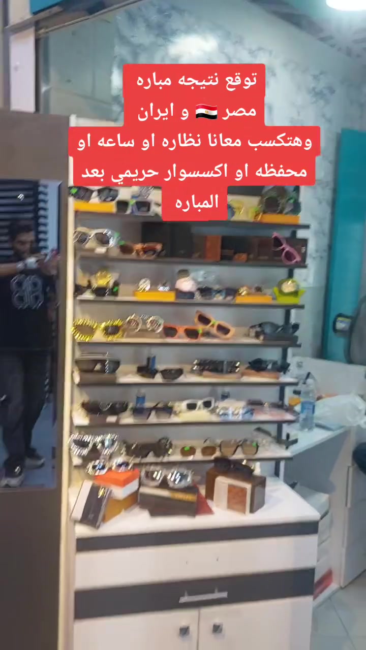 عايز اجمع مليوووون صلاه علي نبينا محمد صلي الله عليه وسلم😍❤️العنوان شارع ماهر بدوي 🇪🇬
مول الف مسكن الحضاري❤️🔥
رقم التلفون 01027793058
واتس 01148808774#التوصيل_متوفر🚗لجميع_مناطق #بووم😉🔥 #LUX_Glasses #ألف_مسكن #الشقيان_كسبان👌💯💯💯 @إشارة @إشارة


**إذا كنت صاحب هذا الإعلان وتريد حذفه لأي سبب، رجاءا أرسل رسالة إلى الدعم الفني**