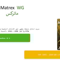 � ماتركس WG – MATREX 🔥 الضربة القاضية للأدغال العريضة والرفيعة بحقول ا...