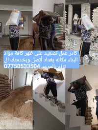 كادر تصعيد • مواد بناء • بغداد