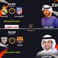 بث مباشر • كأس السوبر الإسباني • كربلاء
