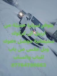 سيارة حديثة • باب لباب • توصيل بين المدن