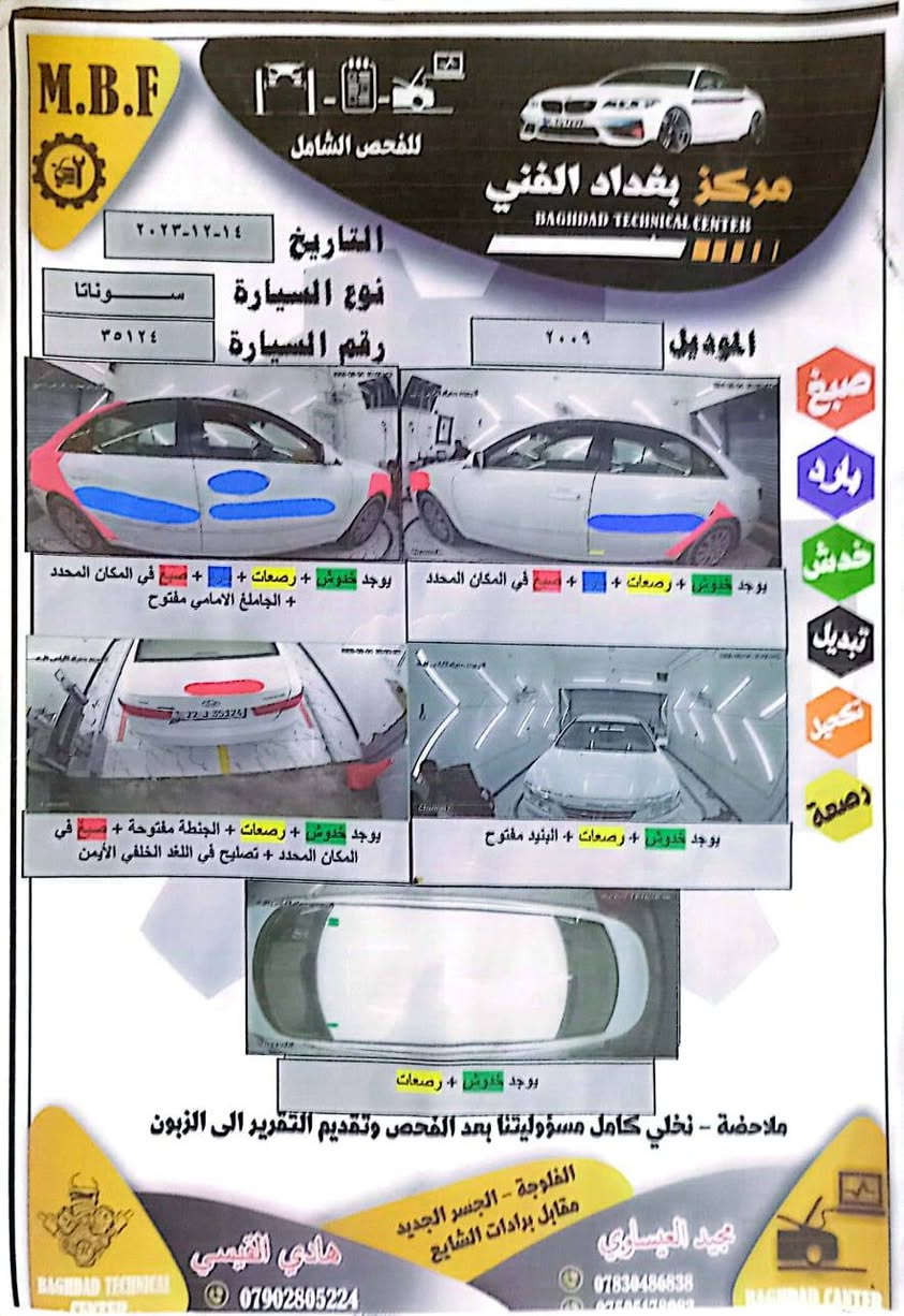 السلام عليكم
فقط بيع مستعجل سوناتا 9 أمريكي رقم أربيل

السونار بالصور

السيارة بالفلوجة

السعر 11,000 $

دفتر و10 ورقات بيها مجال

ملاحظة السنوية ساقطة

صاحب السيارة ما متواجد ع الفيس

للاستفسار ع الرقم ***********
