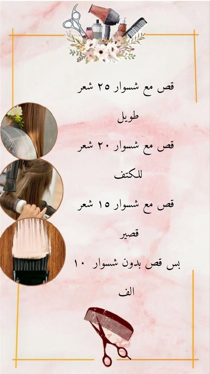 مرحبا بنات تخفيضات صالون لارين الهوره مجاور مجمع ميامي للحجز او استفسار ع الخاص او ع الرقم ***********
