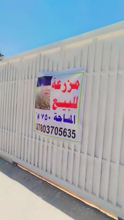 السلام عليكم مزرعه مساحه 750 متى سند 25 سنيه سياحي قرب حديقه الحيوانات ***********
