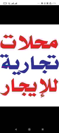 محلات للايجار • ١٥٠م • شارع المواكب