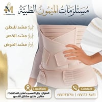 مشد ثلاثي مطور • ما بعد الولادة • بابل المسيب