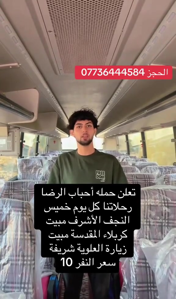 الحجز مفتوح اليوم لخميس نجف مبيت وكربلا مبيت والعلويه شريفه سعر النفر 10الف الحجز مفتوح ***********حمله احباب الرضا
📍 موقع التجمع:
ميسان – الإسكان قرب الشاشة
