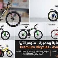 🚴‍♂️ اقلب يومك نشاط وجدد مغامرتك! 🌟 أحدث تشكيلة دراجات هوائية مميزة مت...