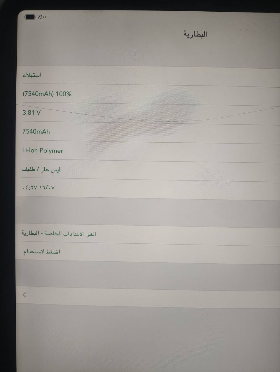السلام عليكم شباب ايباد 11 للبيع على الفحص الذاكره 128 البطاريه 100 والسعر خاص والانتص الاتصال على رقم الهاتف*********** مكاني بغداد عاشت العبيدي الشراي خابر يجي يفحص يلا ياخذ الجهاز
