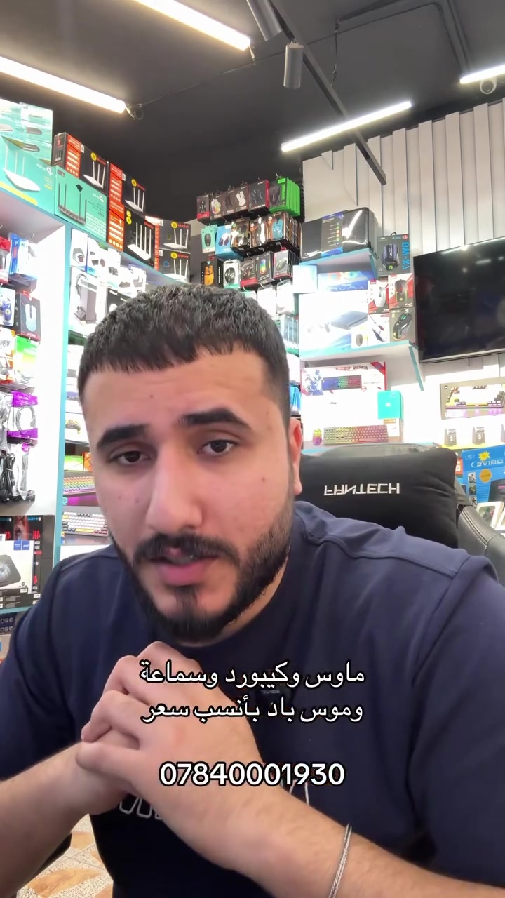 بكج كامل .
مكون من سماعات محيطية 
كيبورد RGB
ماوس 
جلد تحت الماوس 
.
.

المخزومي للالكترونيات 
وياك لانك تستحق الافضل 
العنوان: النجف - شارع غري نفط - قرب قصابيه طارق 
للاتصال على الرقم التالي 
***********⁩
