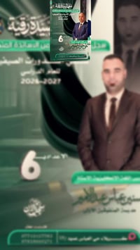 الصف السادس الاعدادي • كربلاء حي العباس • ١٥طالب