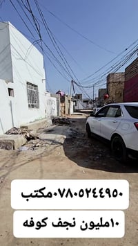 نجف كوفه • ٥٠متر • شارع علكم