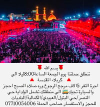 كربلاء القدسة • اليوم • ٨ليلا