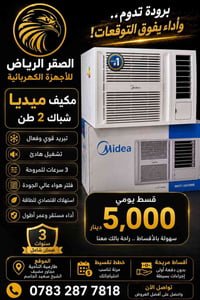 مكيف شباك • ميديا ٢ طن • ضمان ٣ سنوات