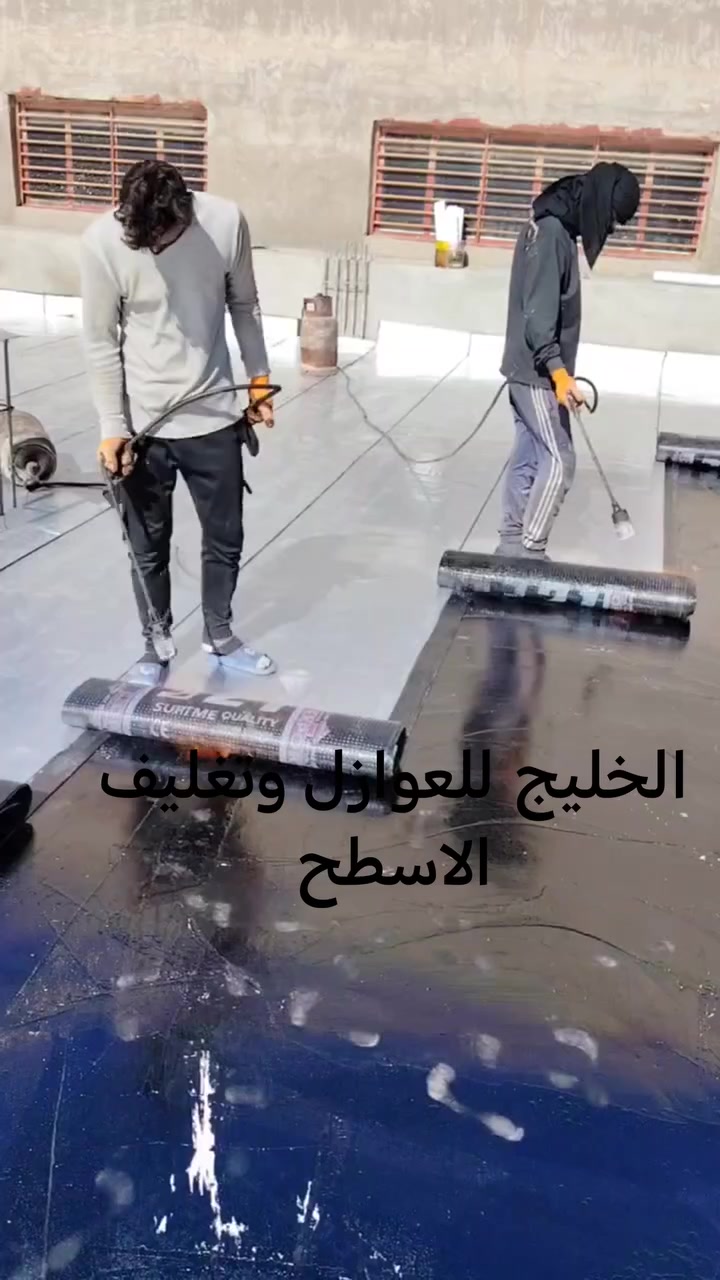 بسم الله الرحمن الرحيم
ويا شركة الخليج العمل غير شي 🔥🔥
***********
***********

عمل الايزوگام يكون ع الاماگن الآتيه:-
 سطوح ألمنازل 🏘️
والمساجد🏛️
والبنايات🏯
والمدارس 🏢
ودوائر الحكومية 🏛️
بمادة 
سمك 6ملم درجه أولى
ضمان العمل  10 سنه 

مادة الأيزوكام 
تتكون من عدة طبقات :- 
1-طبقة كيرية (جيرية ).
2-طبقة ألياف صناعية .
3-طبقة مانعة للرطوبة. 
4-طبقة عاكسة للحرارة .
5-طبقة ألياف سطحية لونية ملساء .

الأيزوكام يعكس الحرارة بنسبه80 % عن بيتك ويحميه من الرطوبة ومياه الأمطار بنسبة 100‎%‎100 ويتحمل كل ضروف المناخ   ⛳بكل قسوتها الحاره والبارده 
تعمل مادة الأيزوكام على الأماكن الآتية :-—
1- تنفيذ العمل على {الصب ، والصب المزفت}
2- تنفيذ العمل على {الكاشي ، الفرشي،الشتايكر}
3- تنفيذ العمل على {الجدران الخارجية للمنازل والبنايات }
4-تنفيذ العمل على { السندويج بنل.والجينكو }
5- تنفيذ العمل على {أرضيات المسابح وجدرانها  }
وتغنيك هذه المادة عن استخدام الطرق التقليدية القديمة في البناء الثقيلة والمكلفة مثل التراب والنايلون والفلين والطين الخ ..

للأستفسار يرجى الأتصال على الأرقام الآتية.
يوجد واتساب
***********
***********
