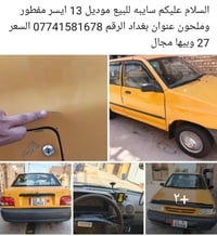 سايبه ايسر • ٢٠١٣ • بغداد