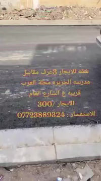 ٣ غرف • الزبير • مقابل مدرسة الجزيره