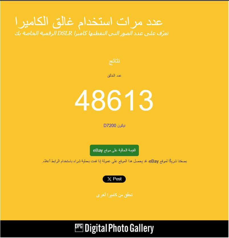 كأمره )مستخدمه)Nikon D7200 الصناعه
MADE IN THAILAND
العدسه VR18_140
الملحقات
1-جنطه
2_كراب بطاريات 
3-بطاريه اضافيه
4-واير نقل معلومات
5-الشاحنه
6_هوت عدسه
عدد لقطات الغالق شتر (48613)
للستفسار (***********)
