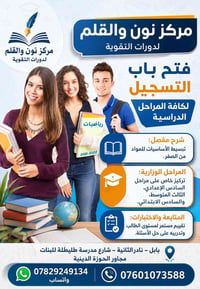 دورات تقوية • مركز نون والقلم • نادر الثانية بابل