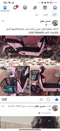 أخوان عندي دراجه شحن حجم 14للبيعع السعر 325وهاذ الرقم، 07817494993