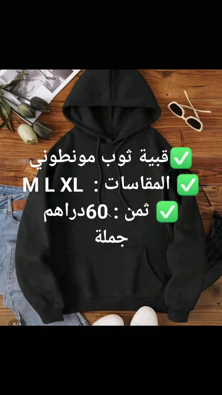 ✅️قبية ثوب مونطوني
✅️ المقاسات :  M L XL
✅️ ثمن : 60 دراهم الوحدة جملة
🏳️


**إذا كنت صاحب هذا الإعلان وتريد حذفه لأي سبب، رجاءا أرسل رسالة إلى الدعم الفني**