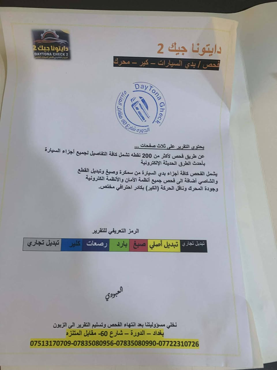 اوبتما ٢٠١٢ للبيع
سنوية جديدة الى ٢٠٣٠
مواصفات السيارة فول 
محرك ٢٠٠٠ مفتوح مبدل كاز كيت وكلشي موضح بالسونار
تبريد ثلج
المري شفط 
اشاير بالمري 
بانورما 
تشغيل بصمة 
بوب وصندوق بصمة 
كشنات كهربائية  
تدفئة تبريد بالكشنات 
تبريد قطعتين 
تخم تاير جديد 
صدر نظيف 
شحن بصمة 
ثلاجة تبريد الماء 
سماعات صوت انفنيتي 
كامرة خلفية 
تحكم ستيرن 
كشنات جلد بلادي 
ارضية جلد
السيارة ما بيها دوانز ابد بالبانزين العادي  
يرادلها تريبات بسيطة 
السعر ١٠٥ مكاني بغداد الدورة الرقم ‭٠٧٧٠ ٦٠٢ ٠٨٣٣‬
