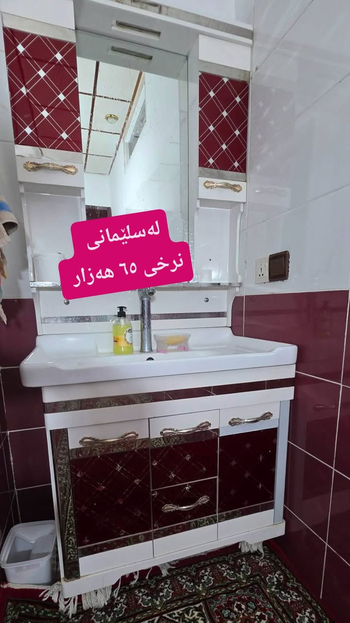 لەسلێمانی  ,,,,,,,,,,,,,,,,,,,,,,,,,,,,,
ئێوەش هەر كاڵایەكتان هەیە بنێرن🛍️
خانوو🏡
ئەشیای ناوماڵ 🛏️🪑🛋️🚪

 لەهەرشارێکن🌎
 ناوتان دەرناکەوێت🥷
بەزوترین کات🕰️
بۆتان ئەفرۆشین بەنرخی گونجاوو


**إذا كنت صاحب هذا الإعلان وتريد حذفه لأي سبب، رجاءا أرسل رسالة إلى الدعم الفني**