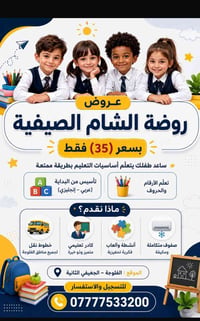 روضة الشام • عروض صيفية • الفلوجة