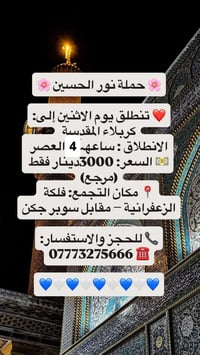 اليوم ان شاء الله حملة نور الحسين الزعفرانية