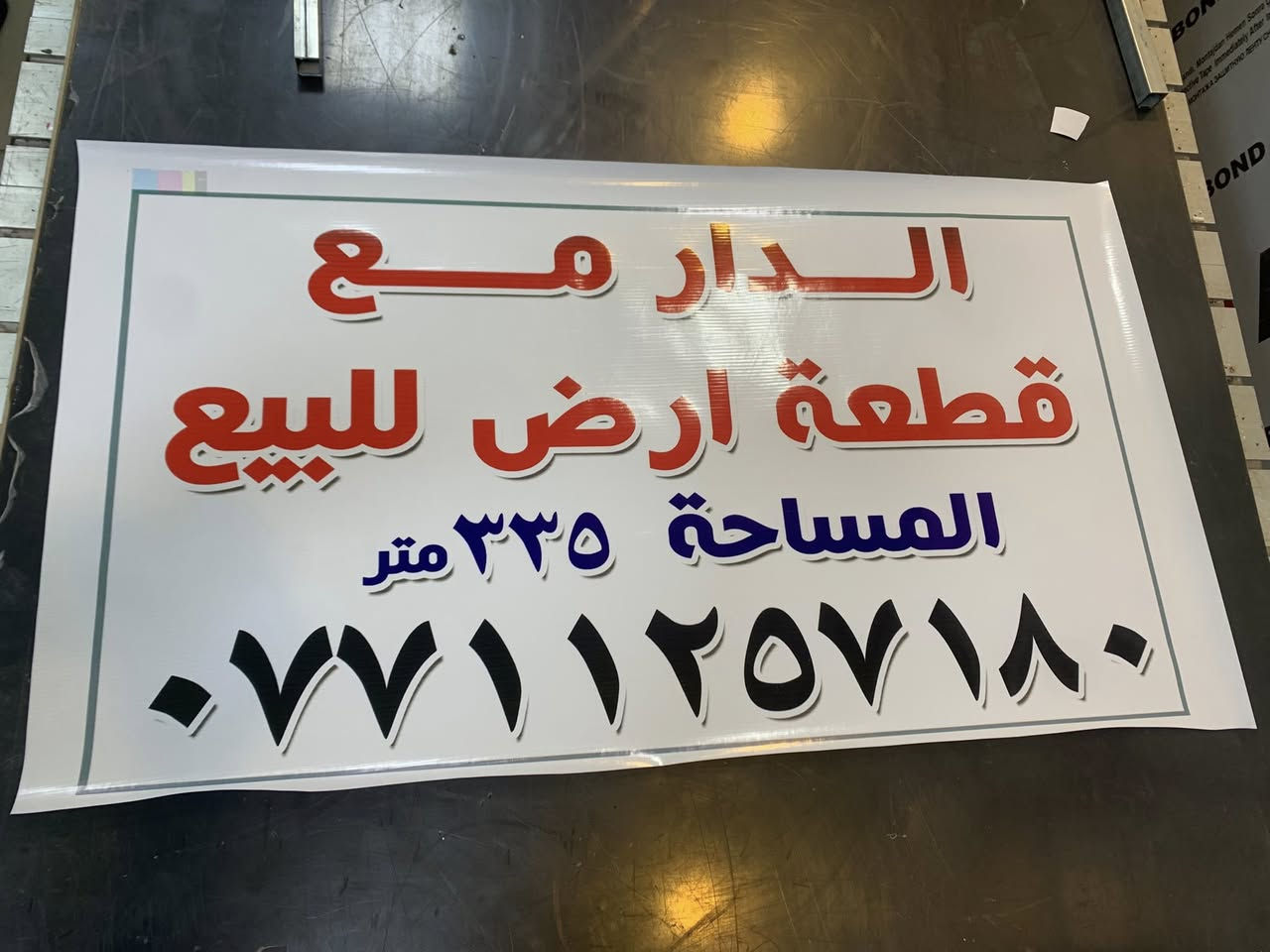 السلام عليكم
دار مع قطعة ارض للبيع 
مساحة الدار 100 متر والقطعه 235 متر
مجموع المساحة 335 متر
الموقع مدخل سبع قصور قبل السيطرة داخل فرع حسينية الامام الرضا (ع) 
للاستفسار الاتصال على ( *********** )
