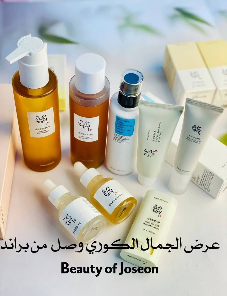 عرض الجمال الكوري وصل  من براند Beauty of Joseon💯💯
إذا تبحثين عن روتين متكامل يمنحك بشرة ناعمة، صافية ومشرقة، فهذا العرض يجمع لك كل احتياجات بشرتك بخطوات مدروسة ومنتجات غنية بمكونات طبيعية فعالة مستوحاة من الجمال الكوري 🌸

1- زيت تنظيف الوجه 
ينظف البشرة بعمق ويذيب المكياج والدهون بدون ما ينشف البشرة، ويغذيها بخلاصة الجينسنغ.

2- تونر الجينسنغ 
يرطب البشرة ويوازنها، ويساعد على تحسين النعومة وتقليل مظهر المسام.

3- لوشن الأرز 
ترطيب خفيف يومي يمنح البشرة إشراقة طبيعية ولمسة ناعمة.

4- سيروم البروبوليس والنياسيناميد 
مثالي للحبوب وآثارها، يوحد لون البشرة ويعطيها لمعة صحية.

5- سيروم الجينسنغ وسلايم الحلزون 
يجدد البشرة، يقلل الخطوط الرفيعة ويزيد مرونة الجلد.

6- كريم العين 
يعالج الهالات والخطوط الدقيقة ويعطي مظهر مشرق لمنطقة العين.

7- كريم مرطب 
ترطيب عميق يغذي البشرة ويخليها ممتلئة وناعمة طول اليوم.

8- واقي شمس كريم 
واقي شمس بقوام كريمي خفيف، يرطب ويحمي من أشعة الشمس بدون ما يترك طبقة بيضاء.

9- واقي شمس ستيك 
سهل الاستخدام، يعطي لمسة مطفية، مثالي لإعادة التطبيق خلال اليوم خصوصًا للبشرة الدهنية

منشأ من براند Beauty of Joseon الكوري الأصلي 🇰🇷💯
سعر العرض ٦٥ الف فقطط لحكو بسرعه 
🚘يوجد خدمة توصيل لجميع محافظات العراق ٤ الاف🚘


**إذا كنت صاحب هذا الإعلان وتريد حذفه لأي سبب، رجاءا أرسل رسالة إلى الدعم الفني**