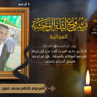 ليلة الوحشة • بروا امواتكم • الديوانية ال بدير