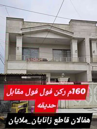 هفالان ملايان • ١٦٠م ركن • ٤غرف