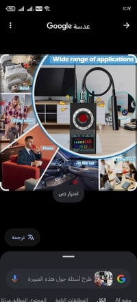 كاشف كاميرات • الكترونيات