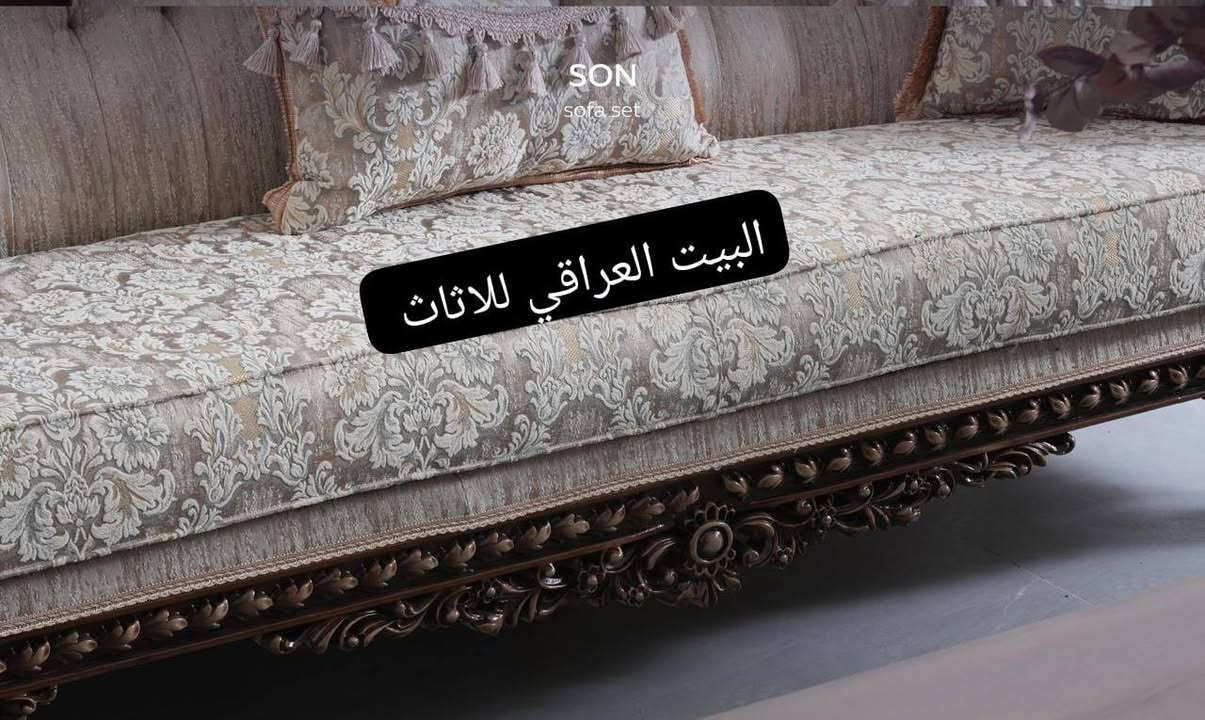 بطابع براق 💎وتنسيمه هادئه مع مزيج الوان المريحه 🤎 تقدم لكم شركه البيت العراقي للاثاث 
موديل SON طخم ملكي رئاسي اصلي 
خشب زان مع شهاده ظمان الجوده 
يتكول الطخم 
من 3/3/1/1/1/1 
وطاوله خشب زان وسطي +مفرده عدد2 مجاني 
زورونا ستجدون الاجمل والافظل 
العنوان /الانبار الرمادي وسط شارع ميسلون 
هاتف *********** واتساب
