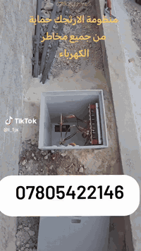 07805422146 عمل منظومة ايرثجك احترافية ب ضمان تحميك من الصعقة الكهربائ...