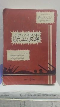 محلمة القفقاس • مزود خرائط