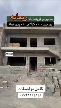 رایعة • بيع أو إيجار • ١٠٠م