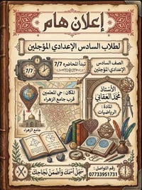 رياضيات السادس • انطلاق ٧/٧ • حي المعلمين