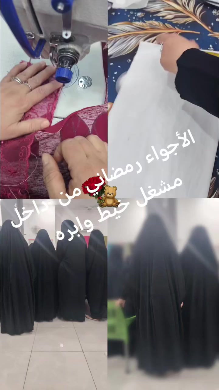 🌛رمضان كريم 🌜 
🎉مشغل خيط وإبره🎉
✂️مستمر بالتقدّم الدورات لتعليم فن الخياطة للنساء ✂️🧵
للمبتدئات ولمن ترغب بتطوير مهاراتها في الخياطة
تعليم عملي خطوة بخطوة
جودة في التدريب ولمسة احتراف في كل تفصيلة
بيئة مريحة وداعمة للتعلّم
📌 فرصة لتعلّم الخياطة باحتراف وبأسلوب بسيط
تعلم عل مكينة صناعي
**تفاصيل الدورة:**
- **المكان:** [الحمزة الغربي قرب السوق الذهب ]
- **سعر الدورة:**٩٩
**للتسجيل والاستفسار:**
الادارة
📞 [***********
📞 0778071411 ]
📧 [https://www.facebook.com/share/p/3VDEygpbrLFYtkR9/]

لا تفوتي الفرصة لتتعلمي مهارة جديدة وتستمتعي بإبداعك!

